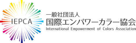 国際エンパワーカラー協会
