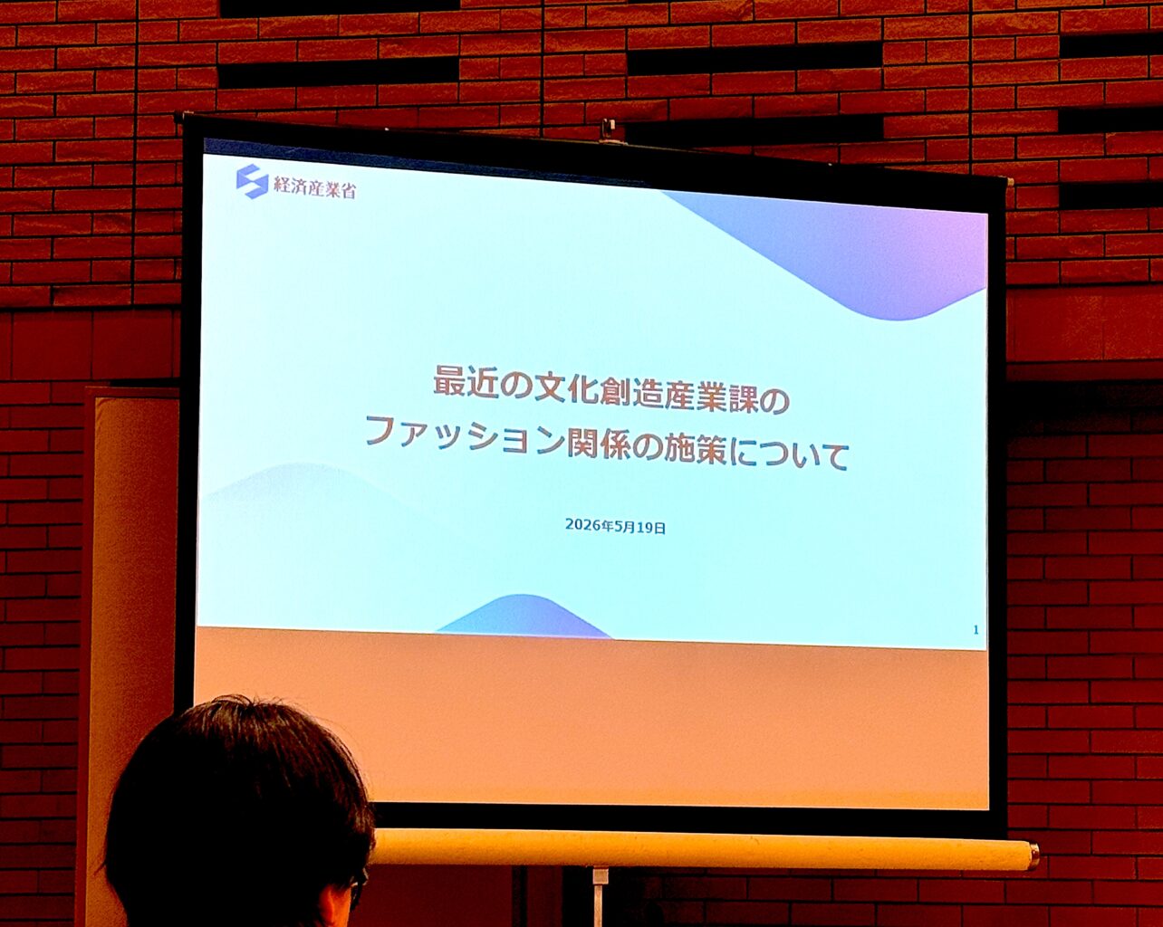 商務情報政策局文化創造産業課の講演タイトル